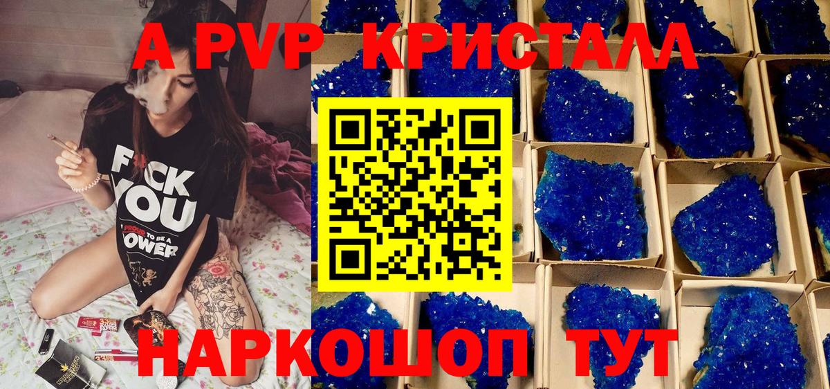 Жуковский  Альфа ПВП Crystall  A PVP кристаллы  Вход с VPN  A-PVP мука 