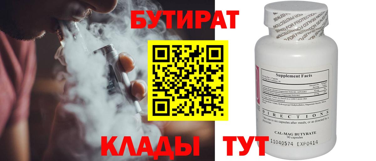 Бутират бутик  Вход с VPN  Жуковский 
