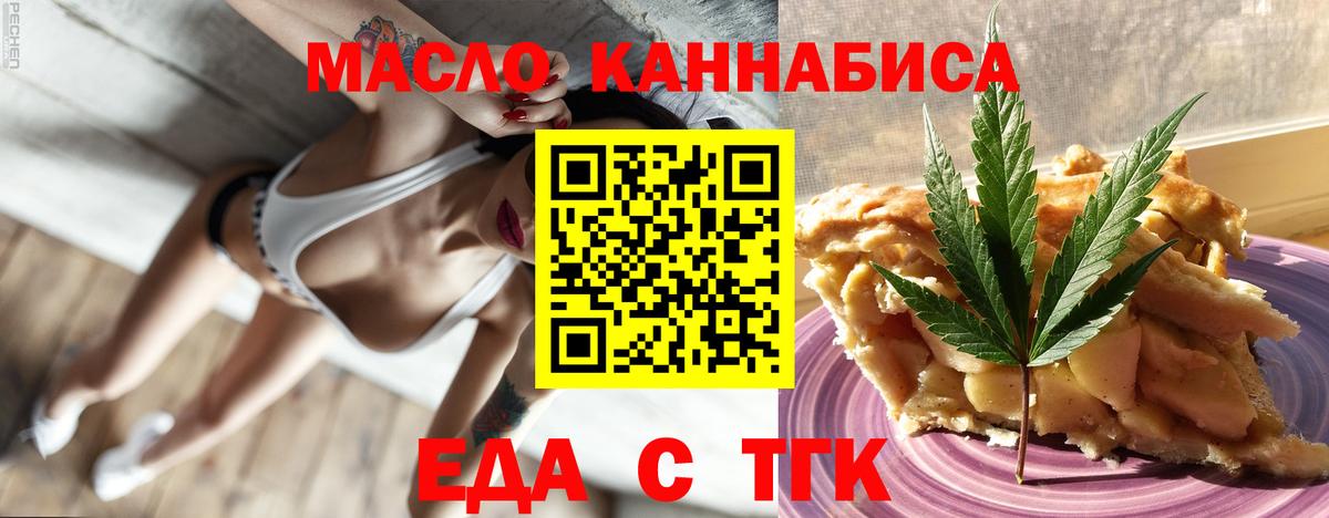 Жуковский  Еда ТГК марихуана  Вход с VPN 