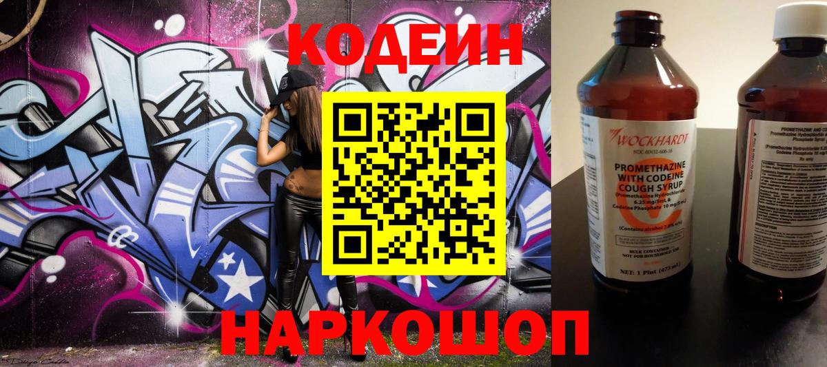 Кодеиновый сироп Lean Purple Drank Жуковский