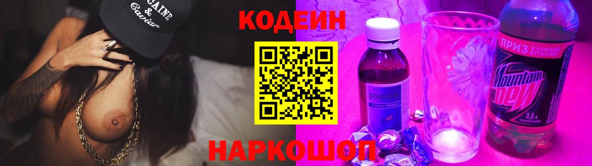 Жуковский  Кодеин Purple Drank  Вход с VPN 
