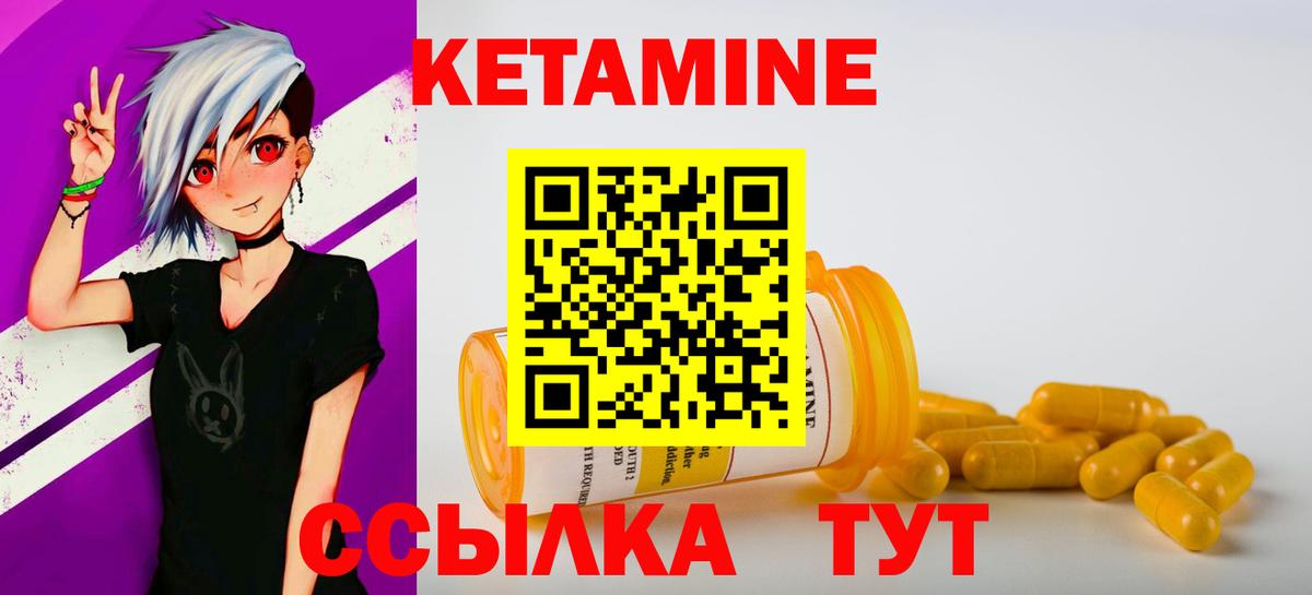 КЕТАМИН VHQ  Вход с VPN  Жуковский 