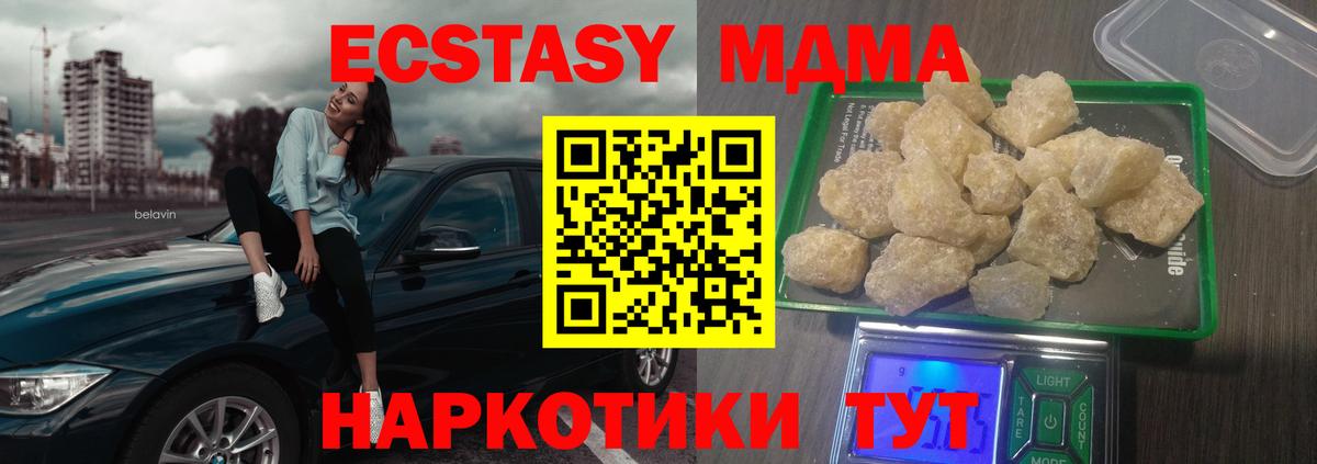 MDMA кристаллы  МДМА молли  Жуковский  Вход с VPN 