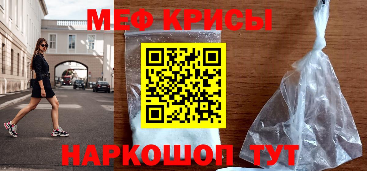 Меф мяу мяу мука Жуковский